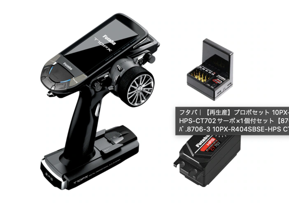Futaba 10PX R404SBSセット　サーボ フタバ】 T10PX-R404SBSE-HPS-CT702サーボ×1個付セット